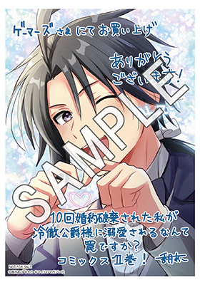 ライドコミックス2月刊「10回婚約破棄された私が冷徹公爵様に